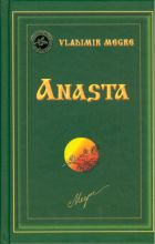 Anasta (Serijos „Skambantys Rusijos kedrai" 10 knyga)